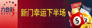 新澳门彩票